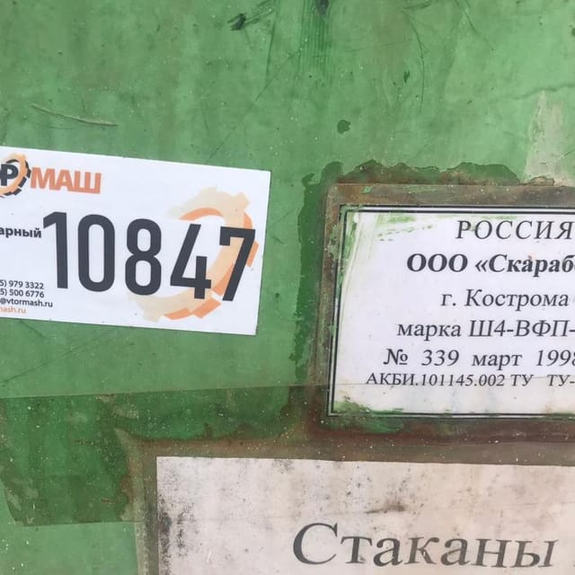 Пресс-фильтр Ш4-ВФП-25 инв.10847