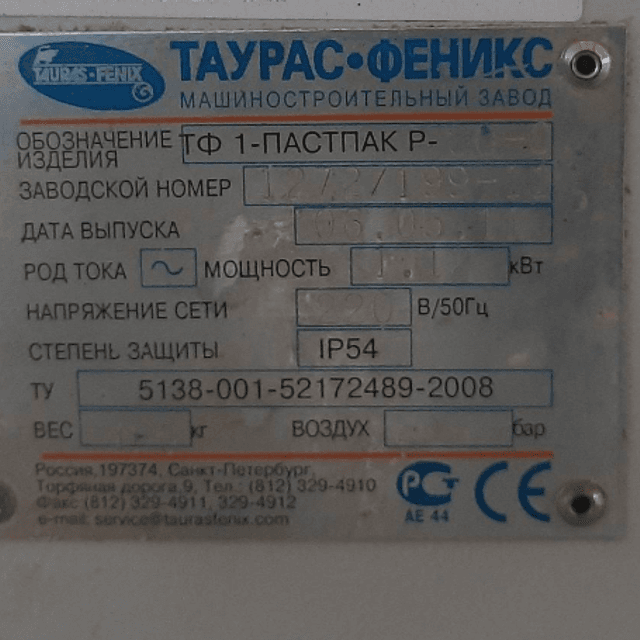 Фасовщик в стаканчики ПАСТПАК Р е.1727