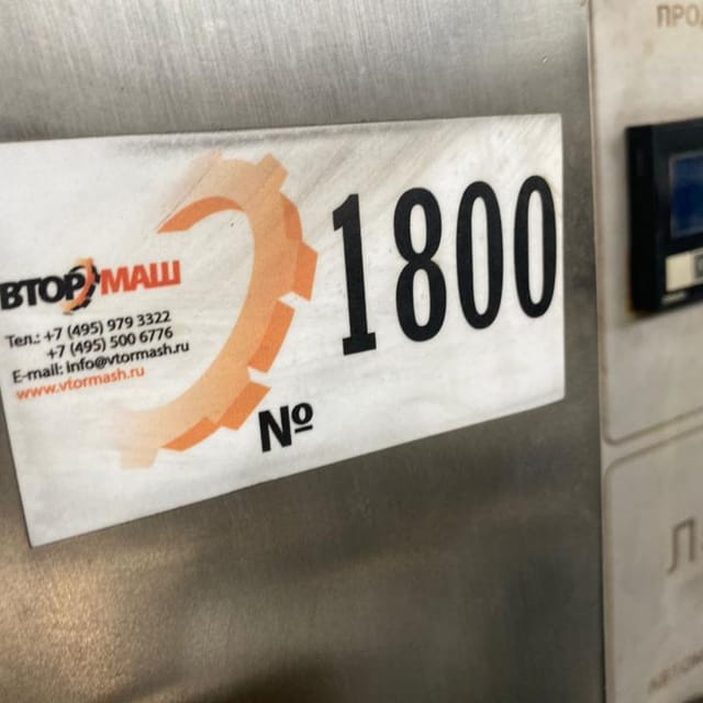 Горизонтальный упаковщик Л5-ШУБ инв.1800