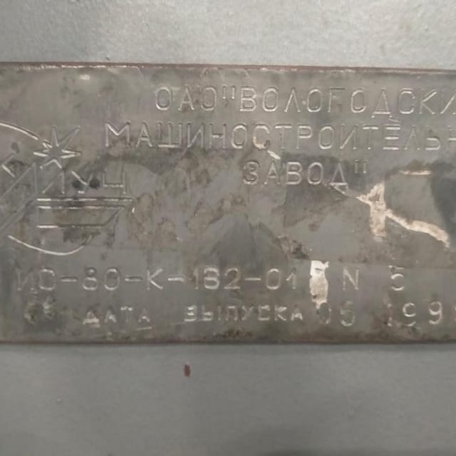 Котел-плавитель ИС-80 инв.635