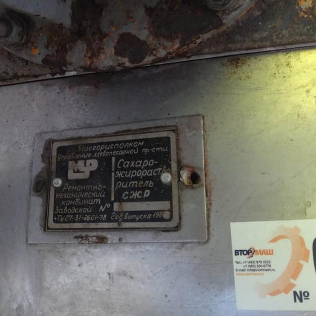 Емкость сахарожирорастворитель  СЖР-140 инв.6035