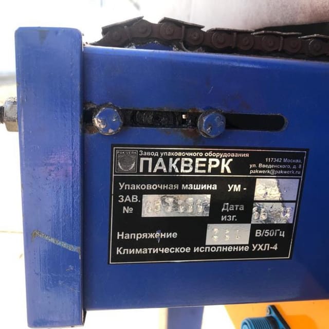 Линия розлива газ.воды в ПЭТ 700 бут/час инв.9936