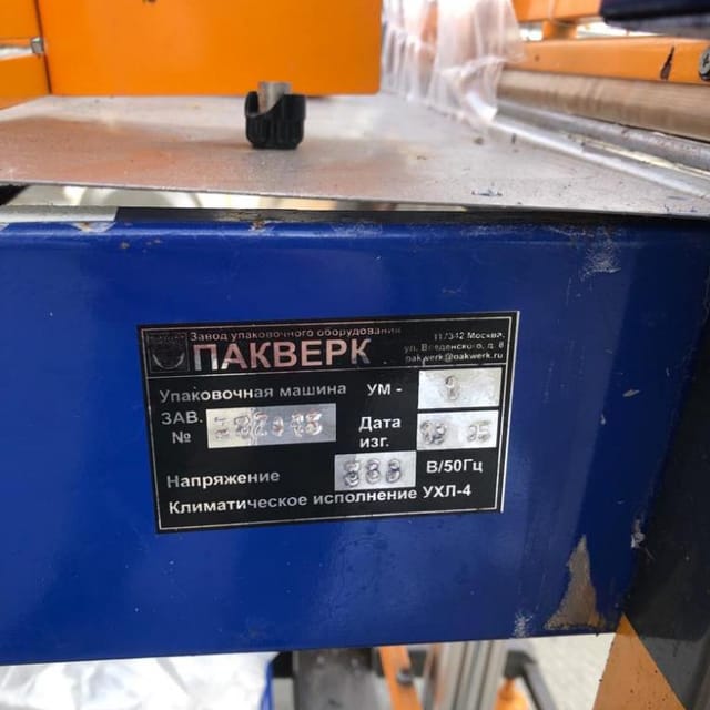 Линия розлива газ.воды в ПЭТ 700 бут/час инв.9936