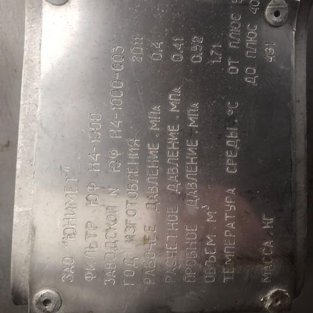 Засыпной фильтр ЮФ Н4-1000 инв.11143