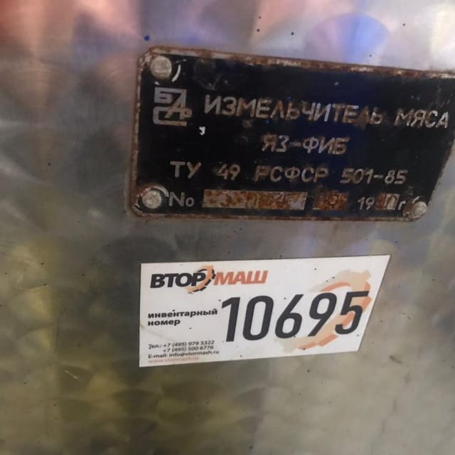 Эмульситатор Я3-ФИБ инв.10695