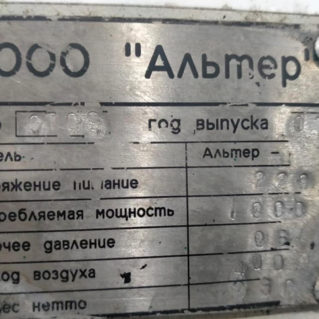 Фасовщик жидких и пастообразных продуктов АЛЬТЕР, стаканчик 95мм инв.4178