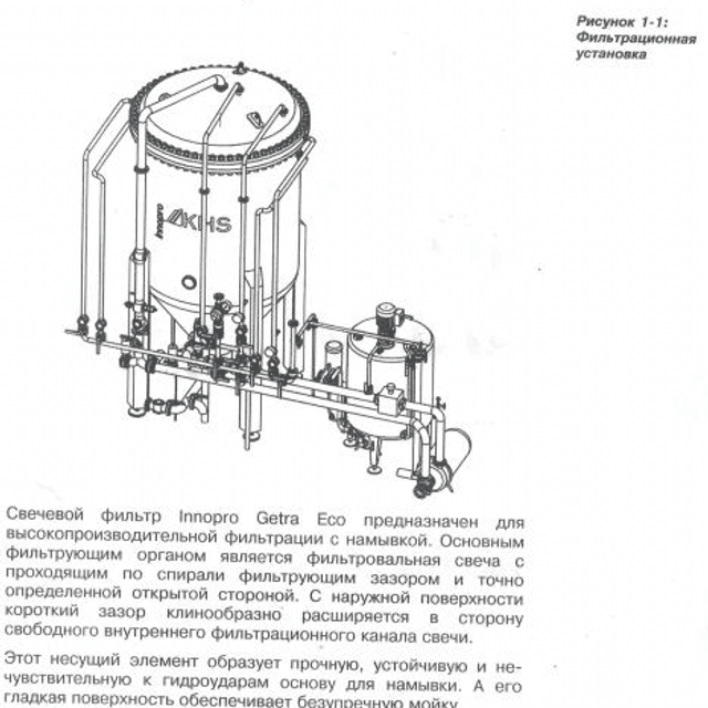 Кизельгуровый фильтр KHS Getra ECO 33066-М
