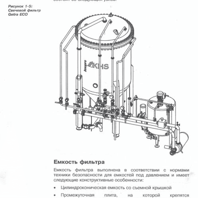 Кизельгуровый фильтр KHS Getra ECO 33066-М