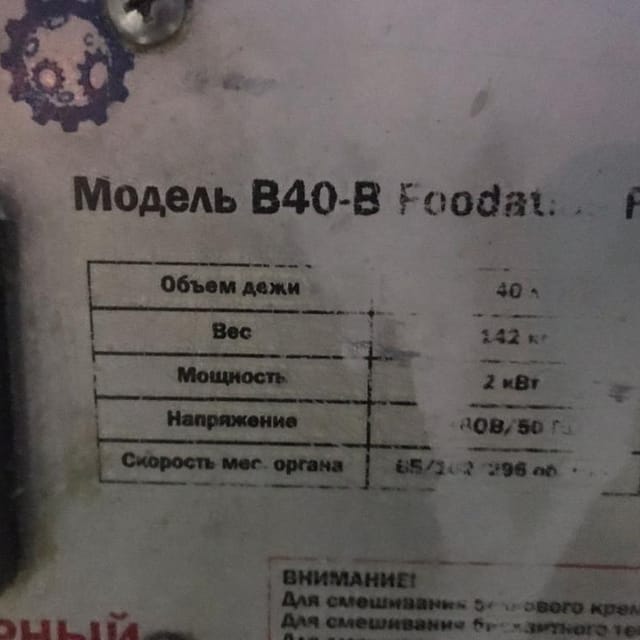 Планетарный миксер Foodatlas B-40B (AR) Pro инв.11174