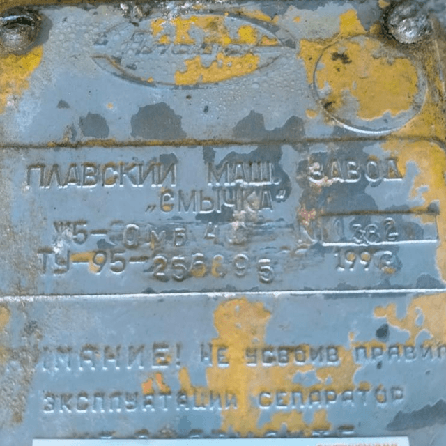 Сепаратор-молокоочиститель Ж5-ОМБ4 ПЛАВА инв.9047