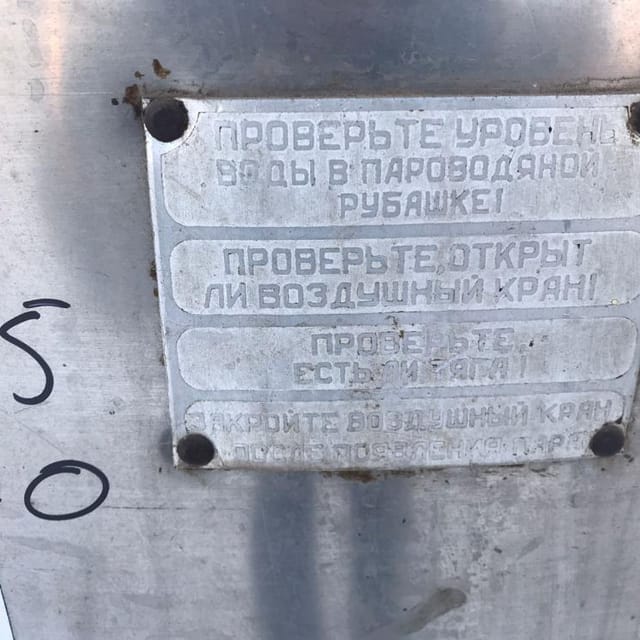 Варочный котёл 270л паровой инв.10924