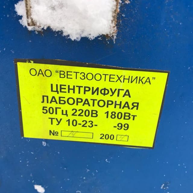 Центрифуга лабораторная ОКА инв.10944