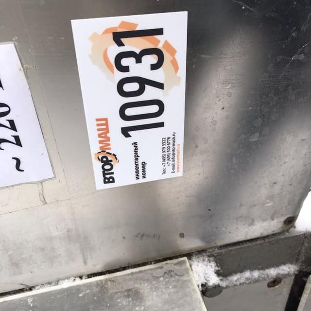 Розлив в пленку АО-111 инв.10931