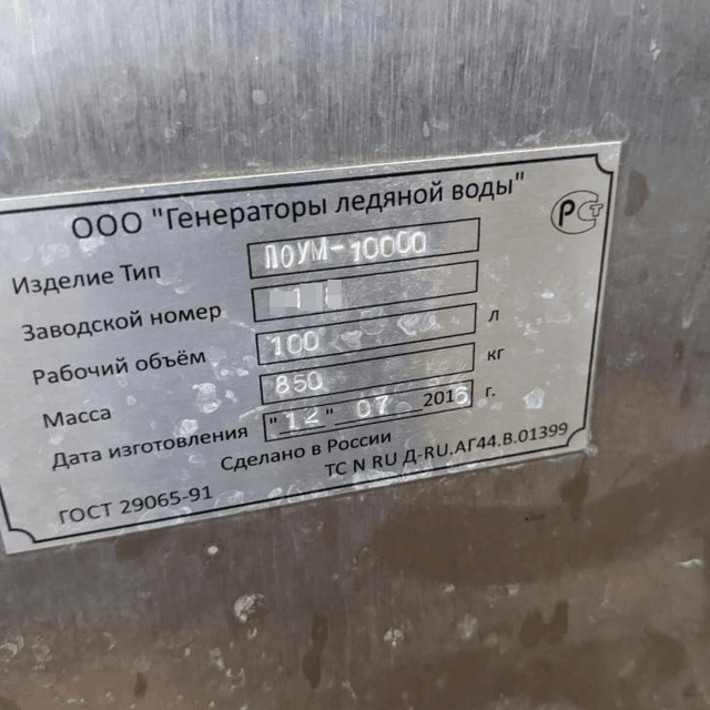 Пастеризационно-охладительная установка 10т