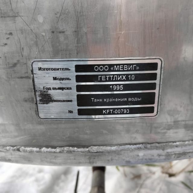 Танк для хранения пива ФОРФАС 1200л инв.8542