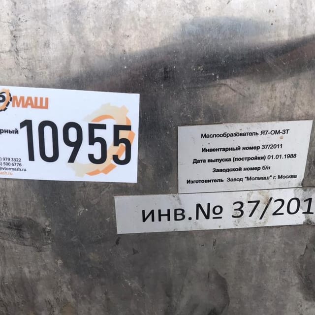 Маслообразователь Я7-ОМ-3Т инв.10955