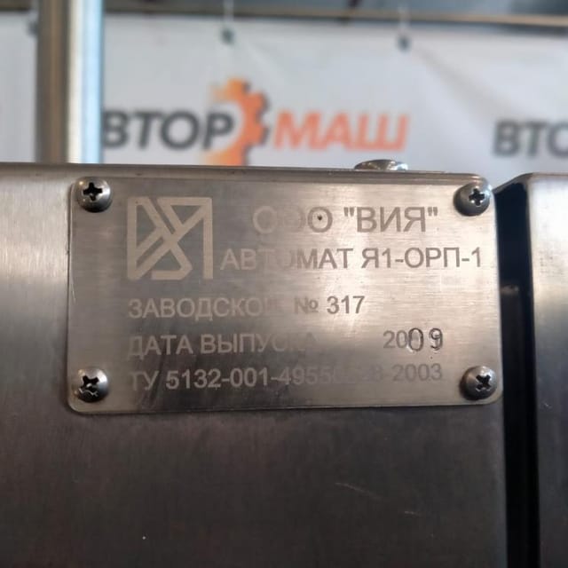 Автомат Я1-ОРП-1 без крышки е.1964