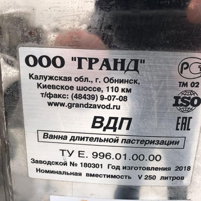 Емкость ВДП-250, пастеризационная ванна инв.11295