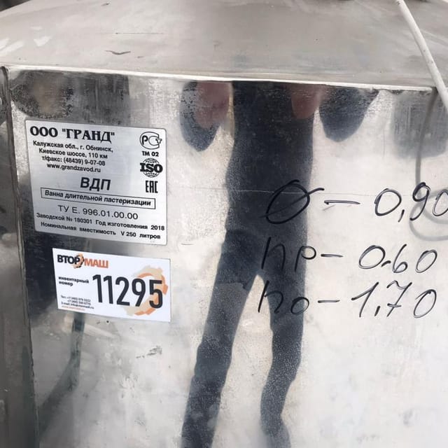 Емкость ВДП-250, пастеризационная ванна инв.11295