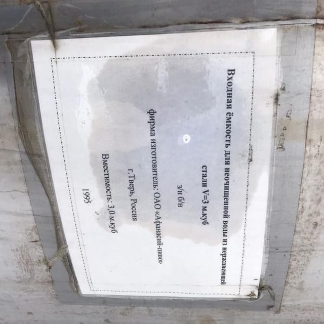 Емкость 3куб.м одностенная инв.11233