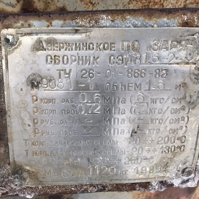 Сборник эмалированный СЭРН-1,6-2 1,6 куб.м  инв.12803