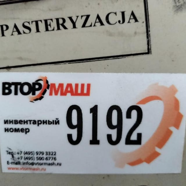 Пастеризатор WSE/Z-04 4т инв.9192