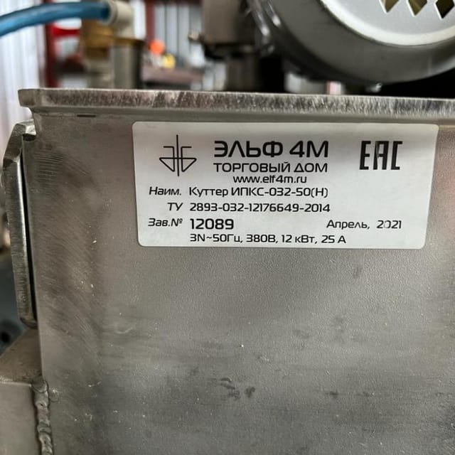 Куттер ИПКС-032-50(Н) инв. 10464