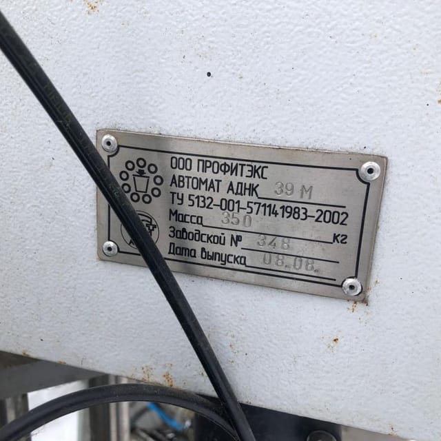 Фасовочный автомат Аднк 39м инв.9844