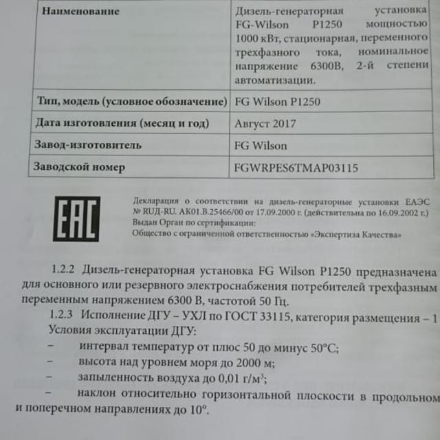 Дизель-генераторная установка FG -Wilson P1250 1000 кВт