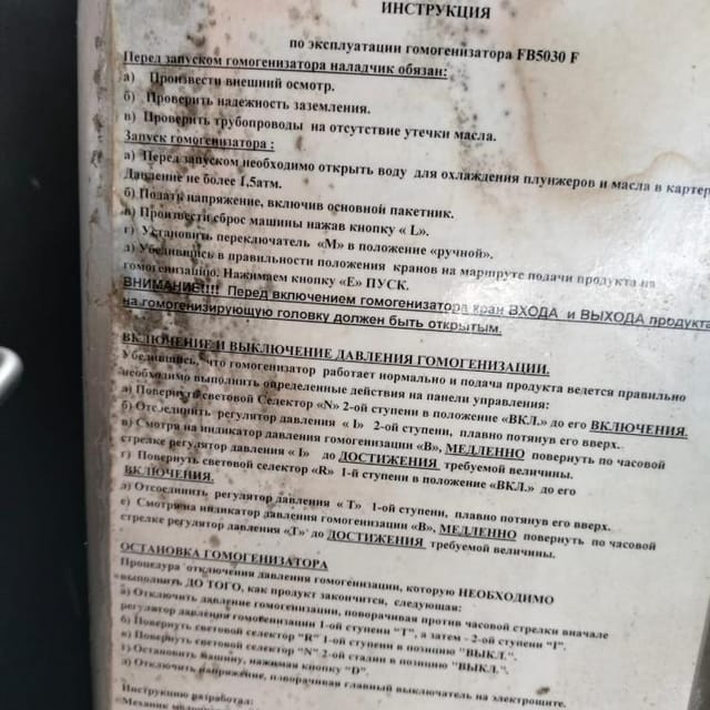 Гомогенизатор FBF-5030 5т Италия инв.9873