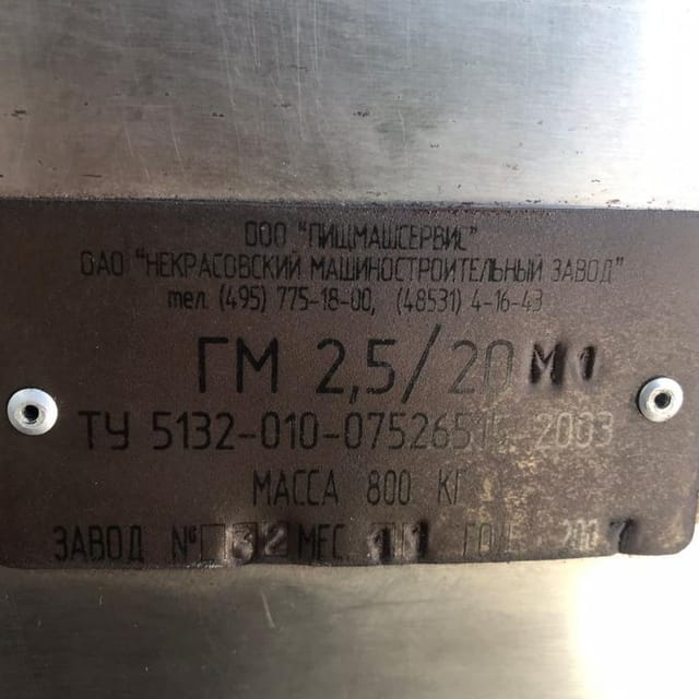 Гомогенизатор ГМ-2,5 инв.10903