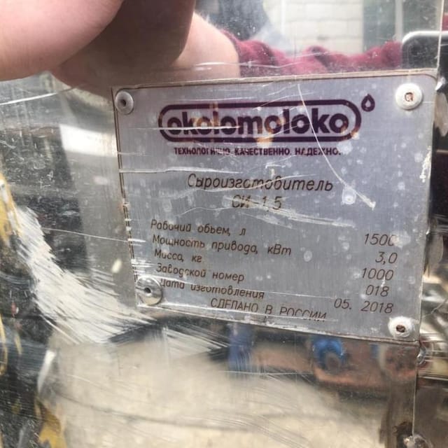 Сыроизготовитель  СИ-1.5 инв.9768