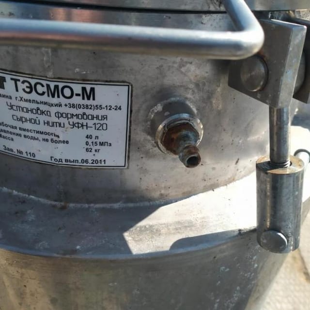 Установка для формирования сырной нити УФН-120 инв.12893