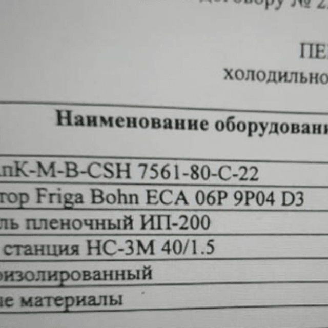 Чиллер, пленочный испаритель инв.9738