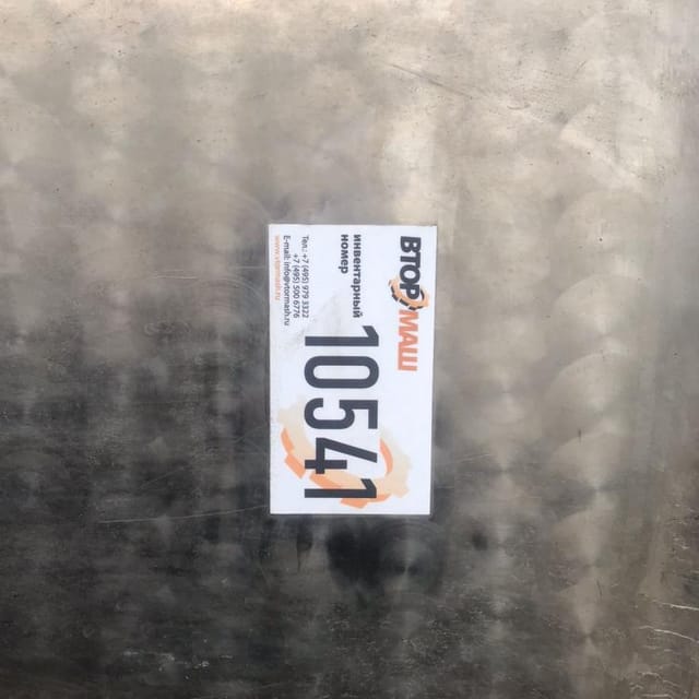 Емкость Я1-ОСВ-10 инв.10541