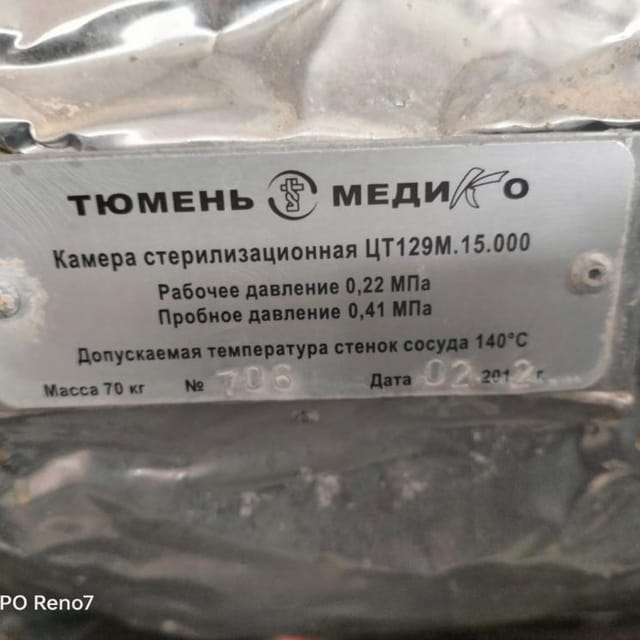 Стерилизатор паровой ГК-100-3 инв.9733