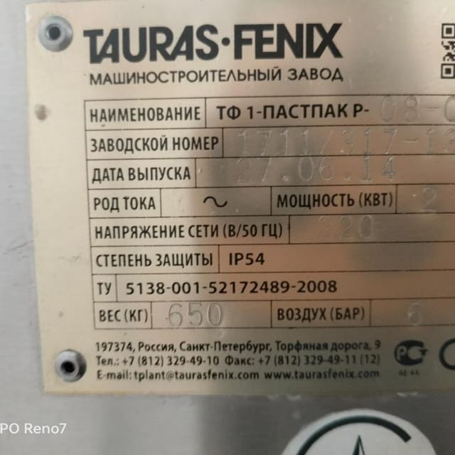 Автомат по фасовке творога в стаканчик Пастпак ТФ1-ПАСТПАК Р-08-0 е.2281