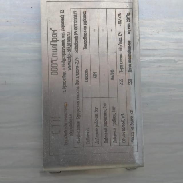 Емкость 2,7м3 термос инв.10487