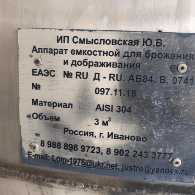 ЦКТ объемом 3куб.м. инв.10471