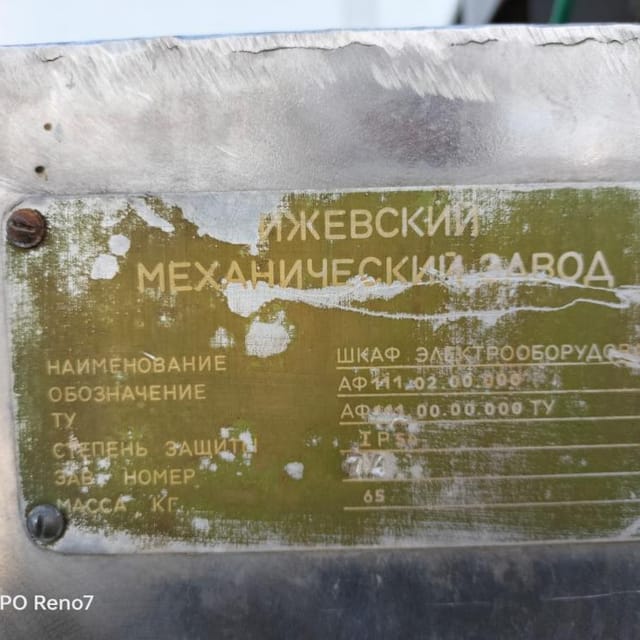 Розлив в пленку АО-111 инв.686