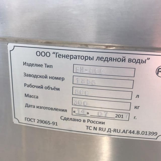 Емкость 600л одностенка с мешалкой инв.10470