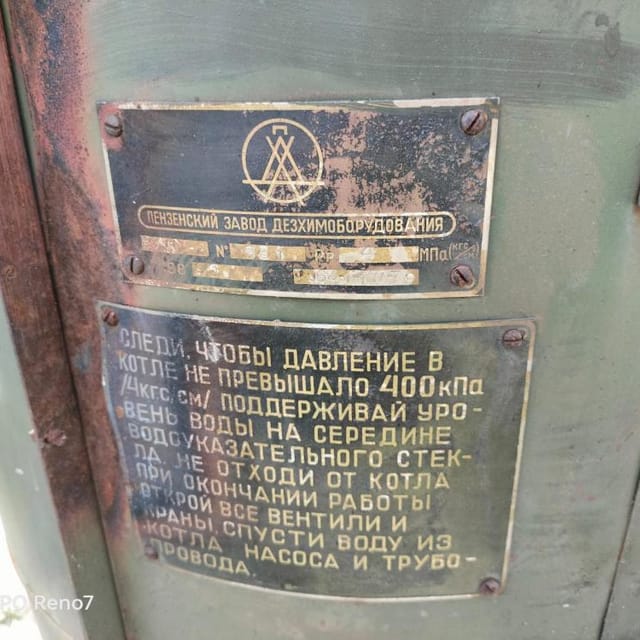 Парогенератор паровой РИ 5 М 200кг пара в час инв.4370