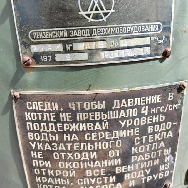 Парогенератор паровой РИ 5 М 200кг пара в час инв.4370