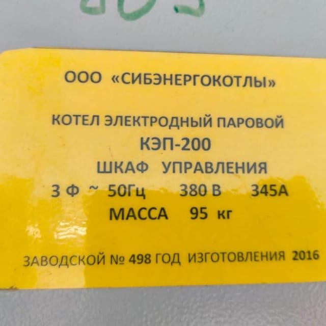 Парогенератор КЭП-200 инв.10467