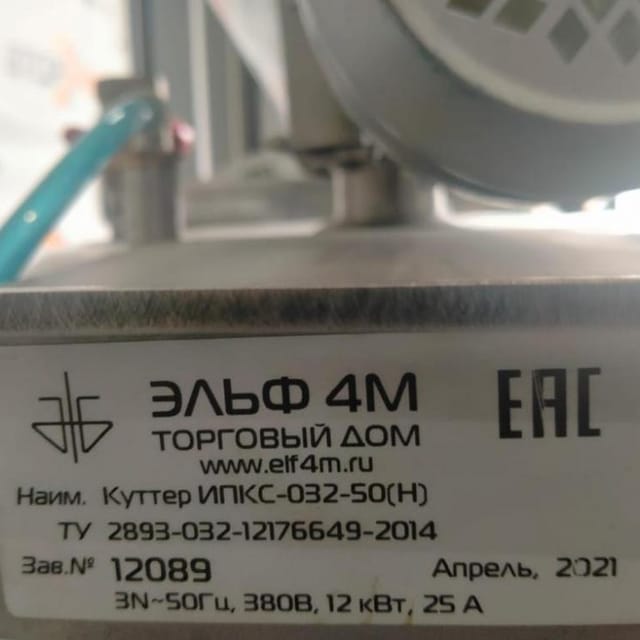 Куттер ИПКС-032-50(Н) инв. 10464