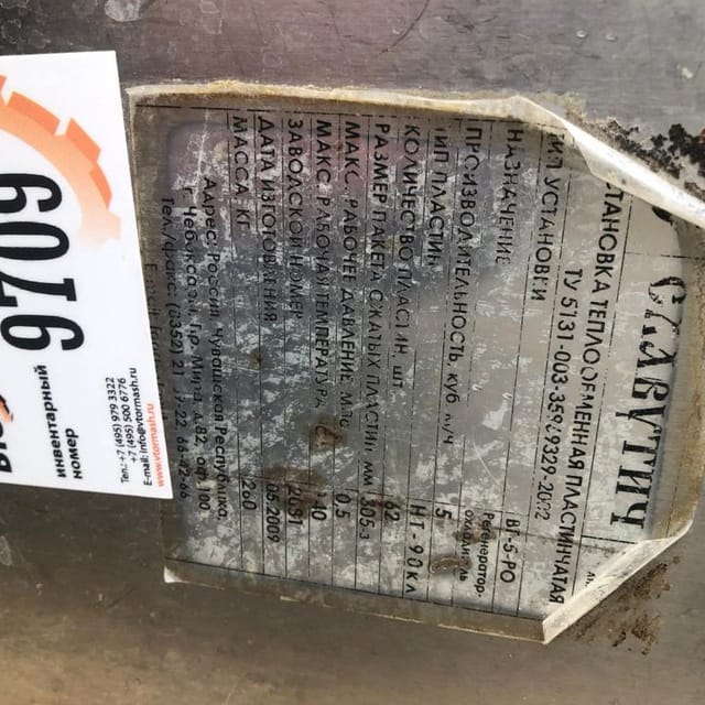 Теплообменник пластинчатый 5т инв.9709