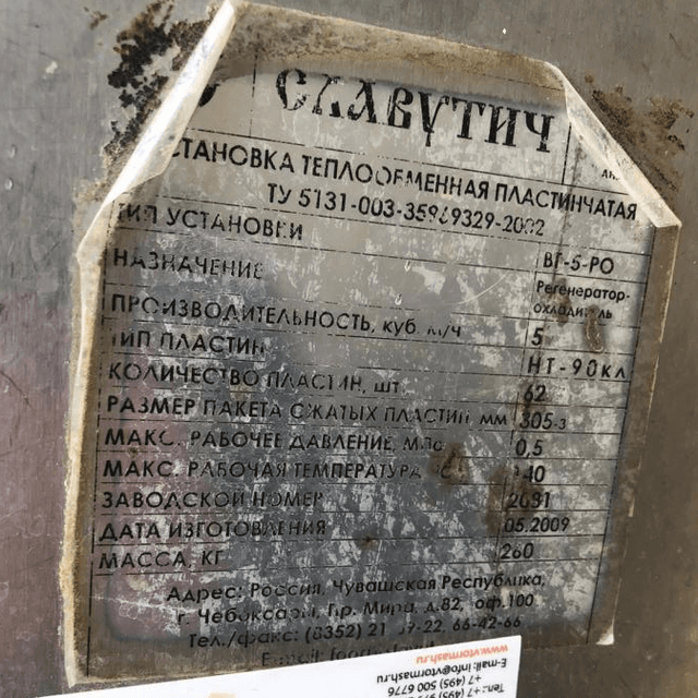 Теплообменник пластинчатый 5т инв.9709