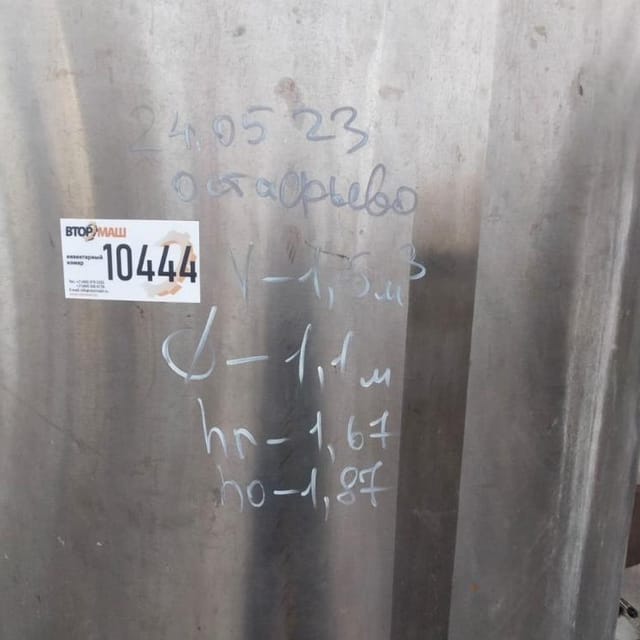 Емкость 1,5м3 с рубашкой инв.10444