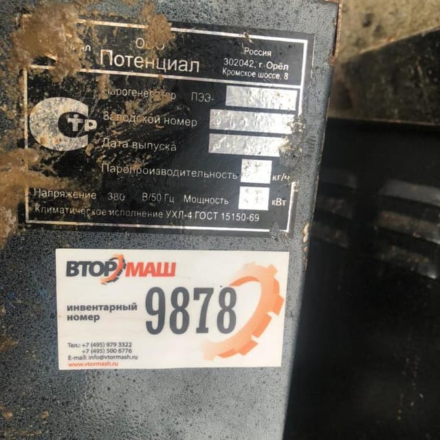 Парогенератор ПЭЭ-50 инв.9878
