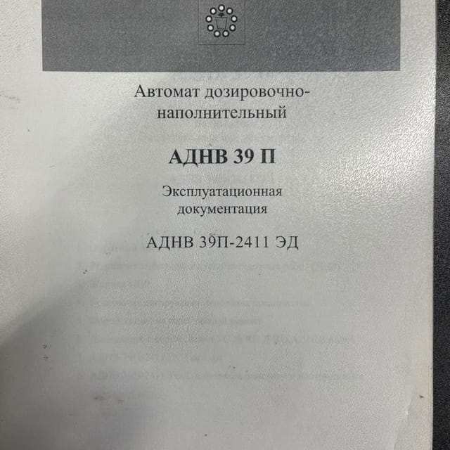 Фасовочный аппарат молока в мягкую плёнку АДНВ 39П инв.9579
